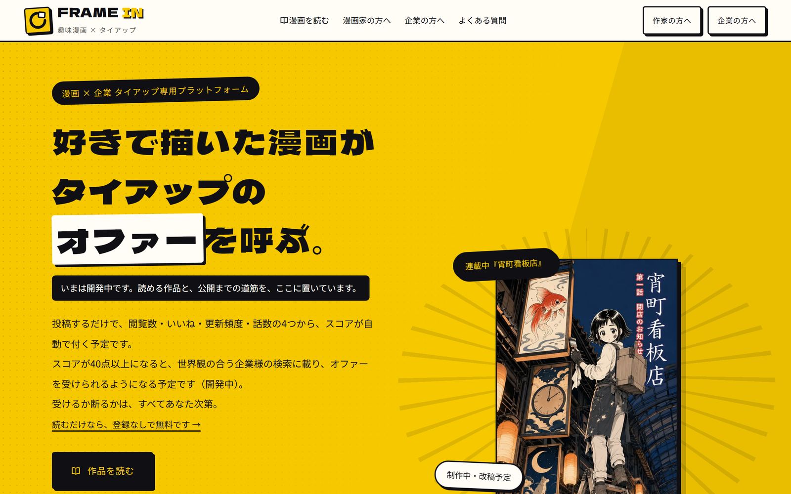 FRAME IN の最初の画面。『宵町看板店』の表紙