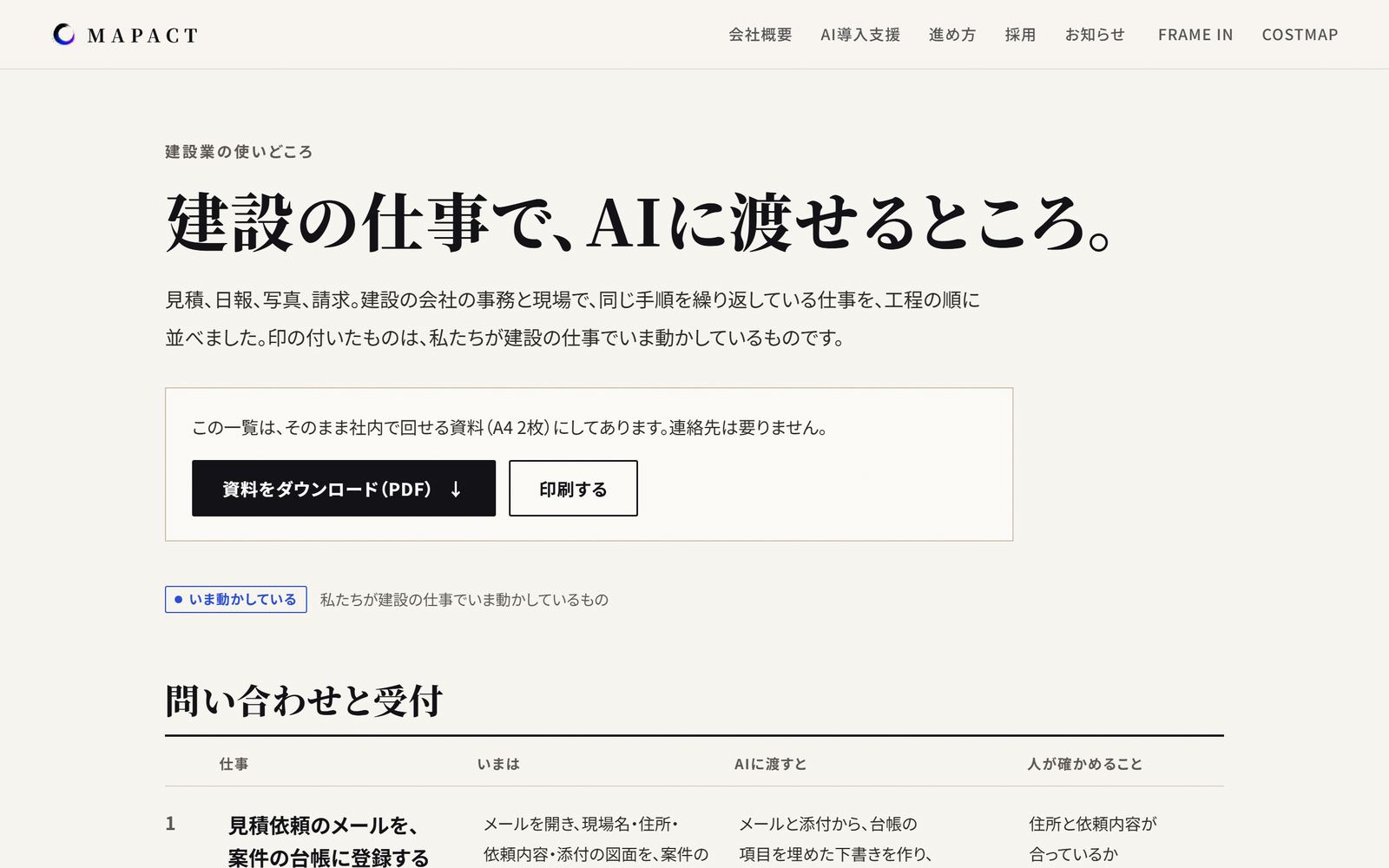 建設業の使いどころのページ。資料のダウンロードと一覧